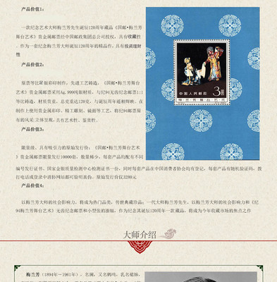 国邮·梅兰芳舞台艺术贵金属邮票 方寸之间的永恒经典